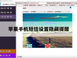 苹果手机短信设置隐藏提醒
