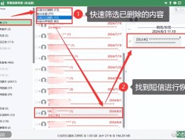 手机短信删掉了在哪里找回来呢