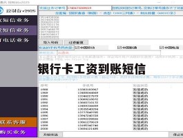 银行卡工资到账短信