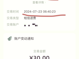 邮政储蓄银行扣除短信费30元