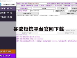 谷歌短信平台官网下载
