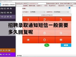 招聘录取通知短信一般需要多久回复呢的简单介绍