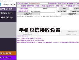 手机短信接收设置