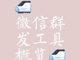 免费群发助手手机版下载苹果版官网的简单介绍