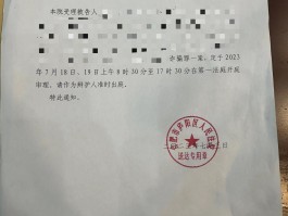 短信收到开庭通知书