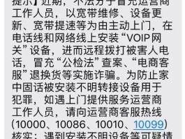 北京市公安局提示短信