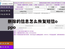 删除的信息怎么恢复短信oppo