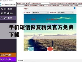 手机短信恢复精灵官方免费下载