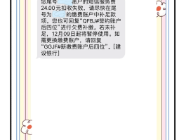 短信服务费支出3元怎么回事儿