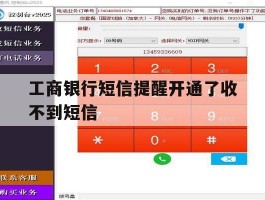工商银行短信提醒开通了收不到短信