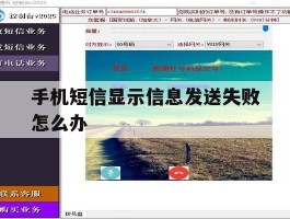 手机短信显示信息发送失败怎么办