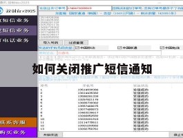 如何关闭推广短信通知