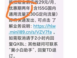 免费发短信的套餐是真的吗