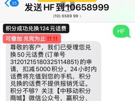 发短信到10010兑换话费全部积分