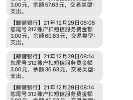 短信服务费没扣成功