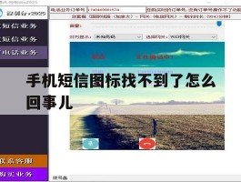手机短信图标找不到了怎么回事儿