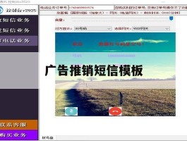 广告推销短信模板