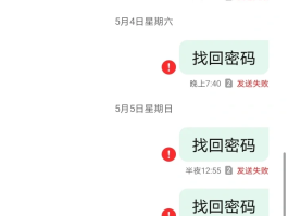 手机短信一直显示发送失败