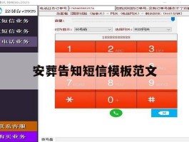 安葬告知短信模板范文的简单介绍