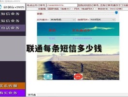 联通每条短信多少钱
