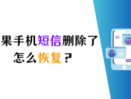 短信恢复到桌面下载短信怎么删除掉