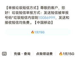 短信骚扰哪里举报电话