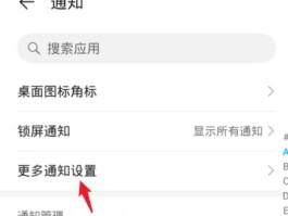 华为隐藏短信通知内容怎么恢复默认