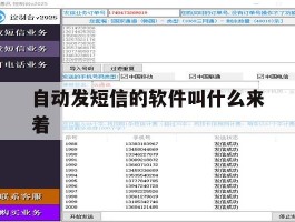 自动发短信的软件叫什么来着