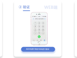 语音验证说什么意思啊