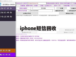 iphone短信回收