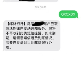 邮政取消短信提醒功能