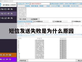 短信发送失败是为什么原因