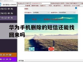 华为手机删除的短信还能找回来吗