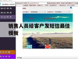 销售人员给客户发短信最佳模板
