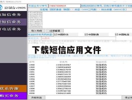 下载短信应用文件