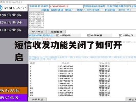 短信收发功能关闭了如何开启