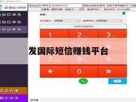 发国际短信赚钱平台