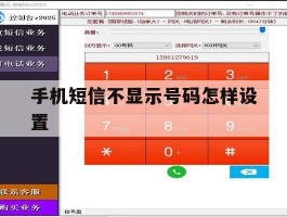 手机短信不显示号码怎样设置