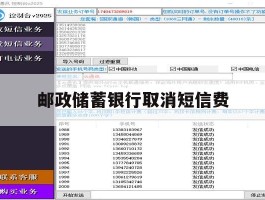 邮政储蓄银行取消短信费