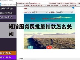 短信服务费批量扣款怎么关闭