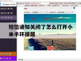 短信通知关闭了怎么打开小米手环提醒