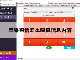 苹果短信怎么隐藏信息内容