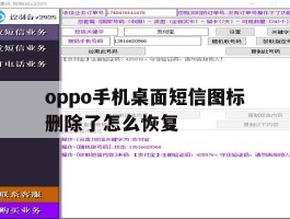 oppo手机桌面短信图标删除了怎么恢复