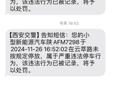 包含沈阳违停短信提示后几分钟开走没事的词条