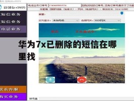 华为7x已删除的短信在哪里找