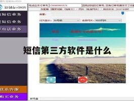 短信第三方软件是什么