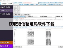 获取短信验证码软件下载
