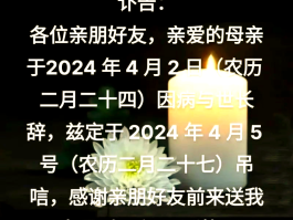 亲人病故通知短信模板