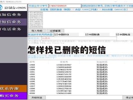 怎样找已删除的短信