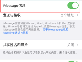 苹果手机短信出来感叹号怎么去掉